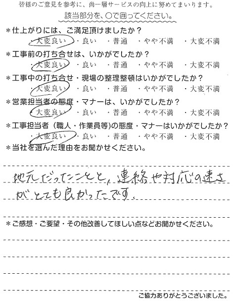 K様　洗面所改修　蛸井.jpg